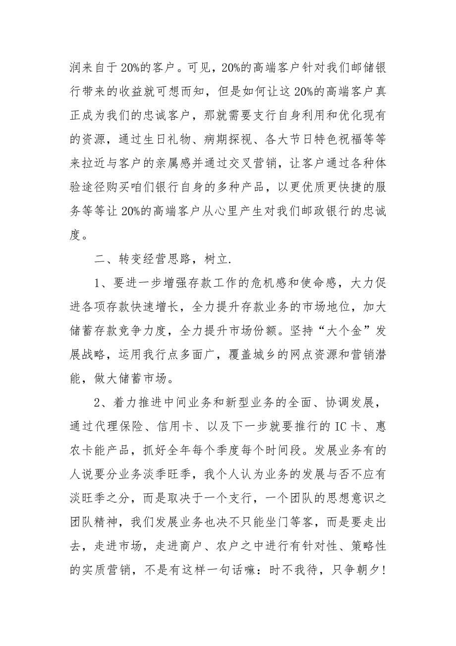 关于银行学习心得体会范文.docx_第5页