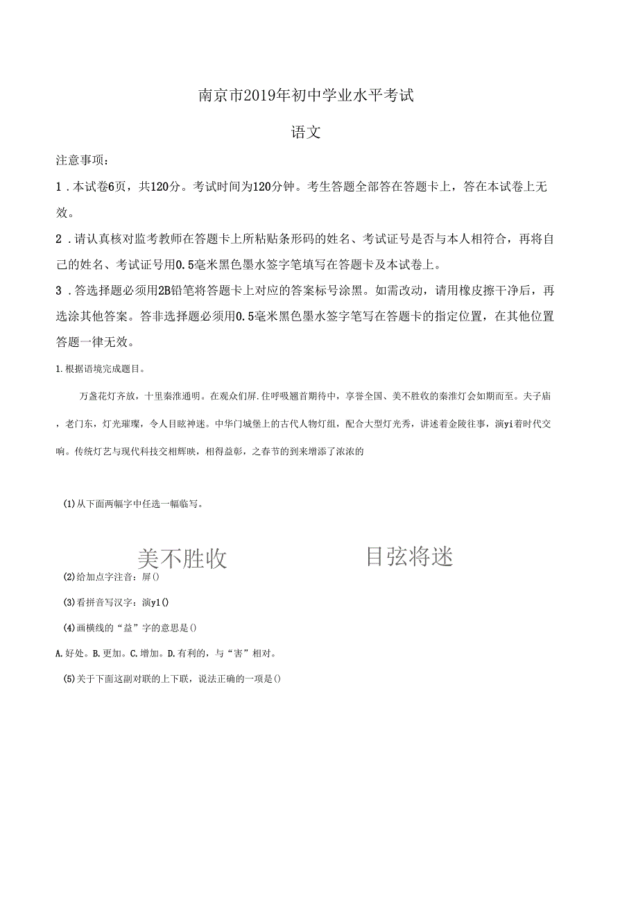 精品解析江苏南京2019年中考语文试题解析版_第1页