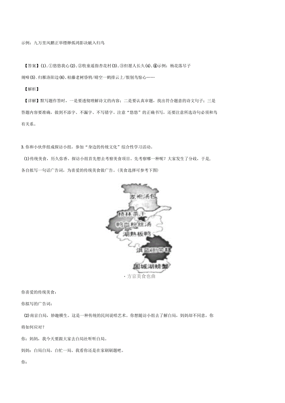 精品解析江苏南京2019年中考语文试题解析版_第3页