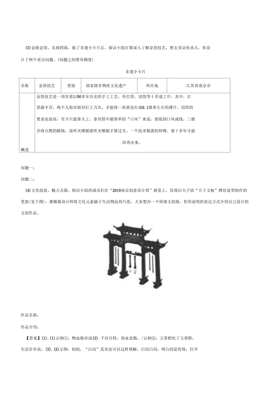 精品解析江苏南京2019年中考语文试题解析版_第4页