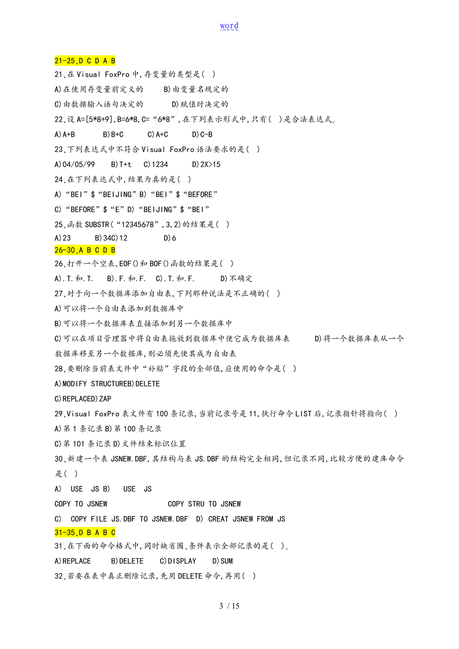 《VisualFoxpro》综合复习_第3页