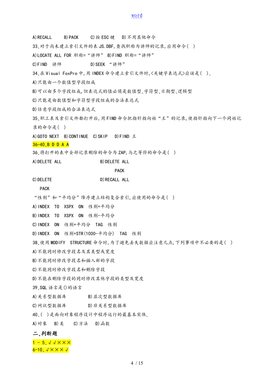 《VisualFoxpro》综合复习_第4页