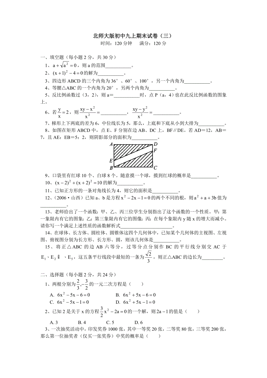 北师大版初中九上期末试卷（三）.doc_第1页