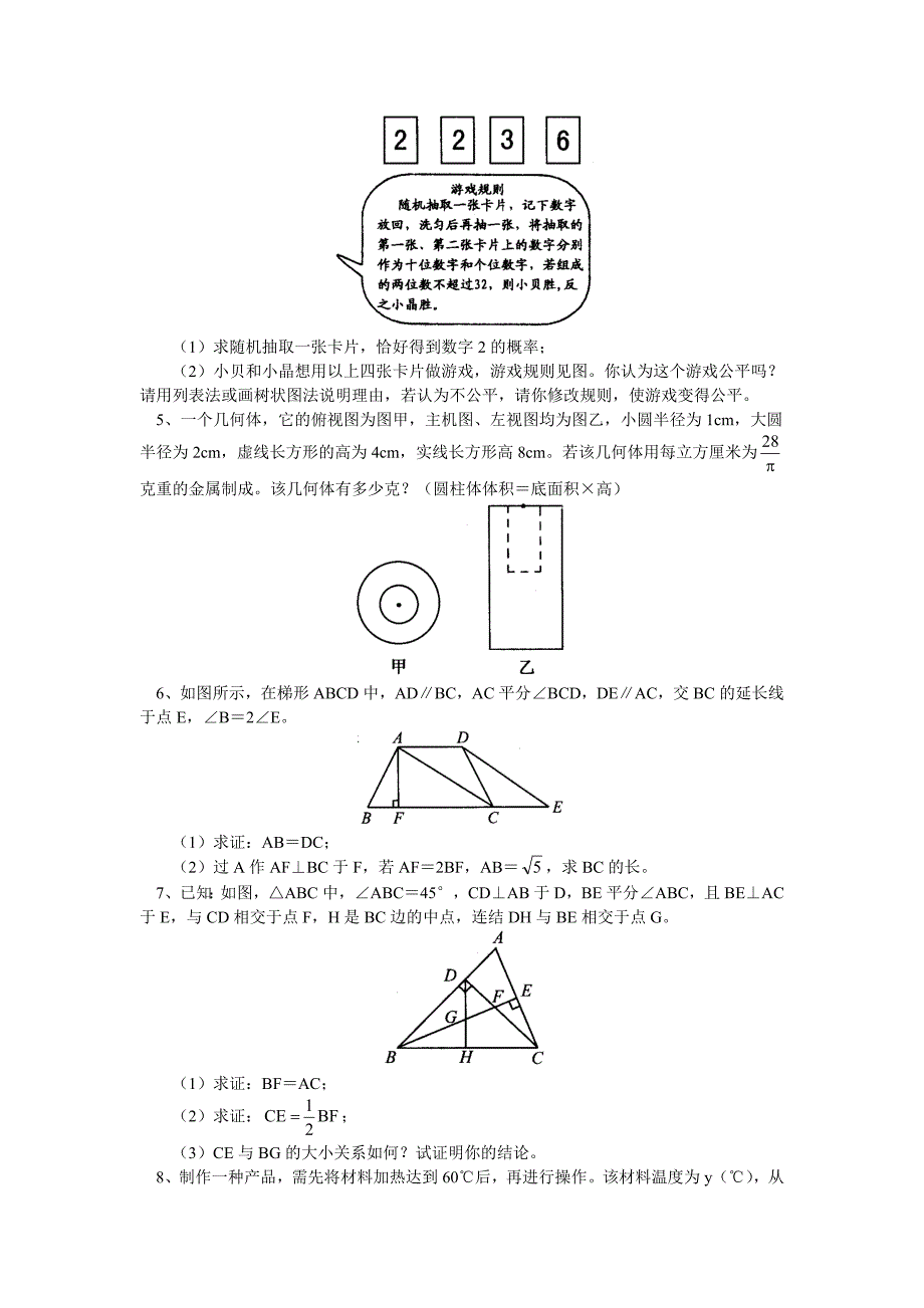 北师大版初中九上期末试卷（三）.doc_第4页