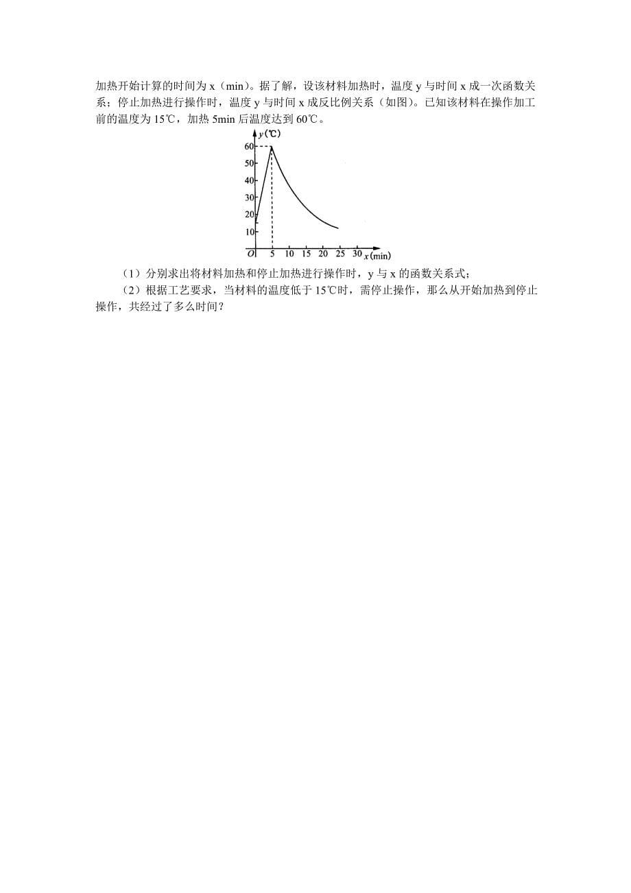 北师大版初中九上期末试卷（三）.doc_第5页