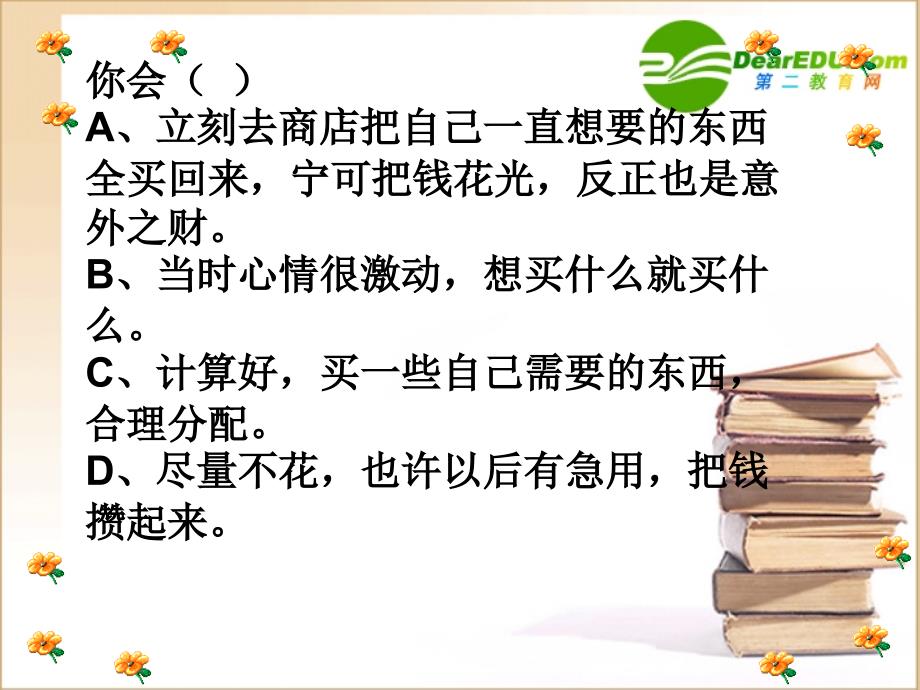 32树立正确的消费观_第3页