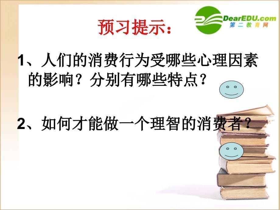 32树立正确的消费观_第5页