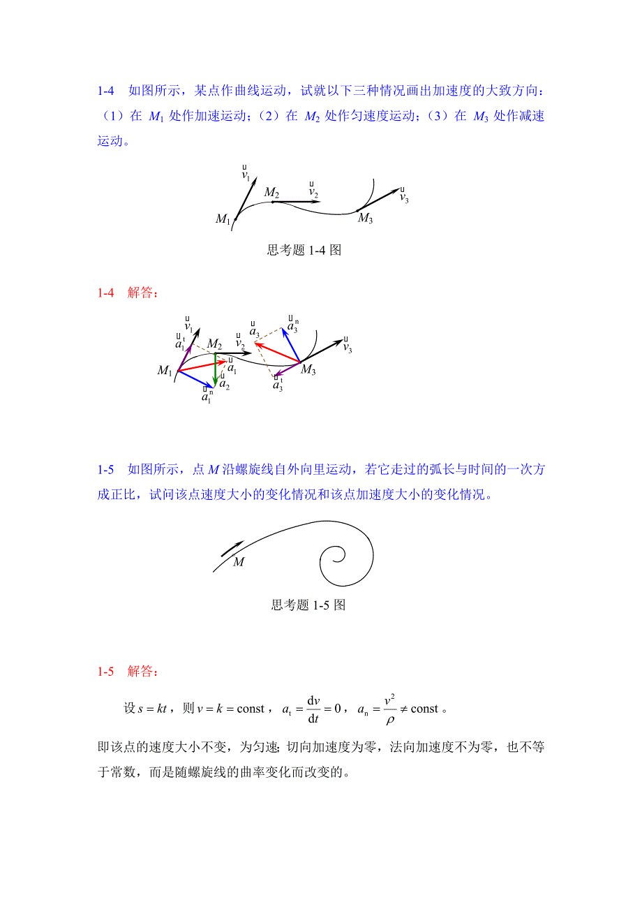 第1章 运动学基础.doc_第2页