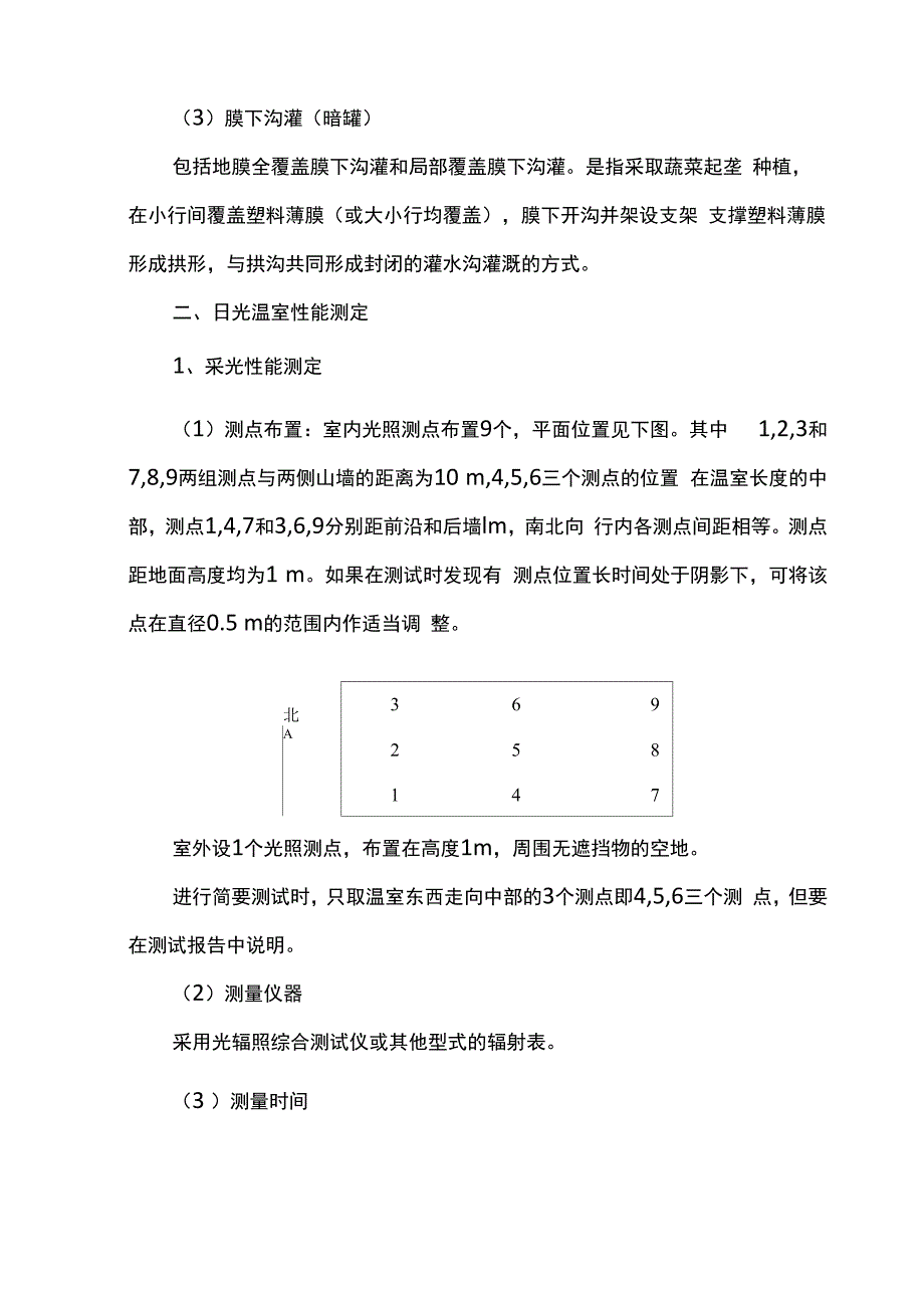 设施蔬菜基本知识_第3页