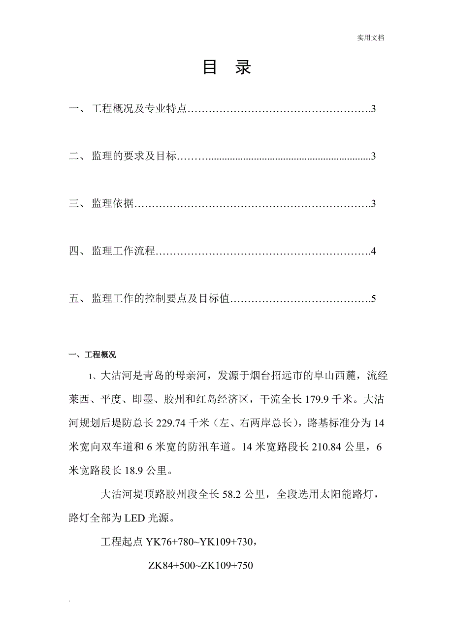 太阳能路灯工程监理细则_第2页