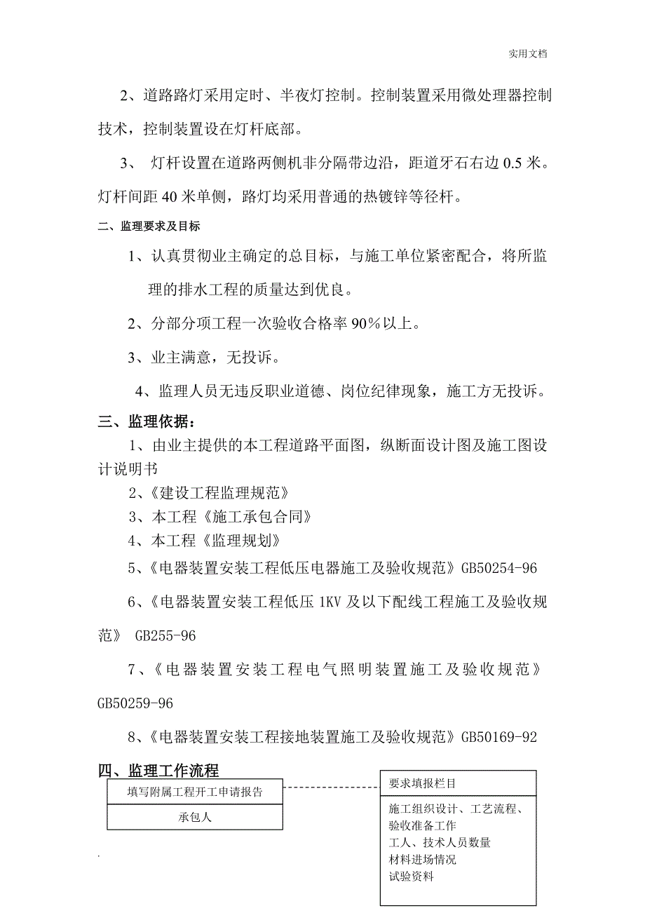 太阳能路灯工程监理细则_第3页