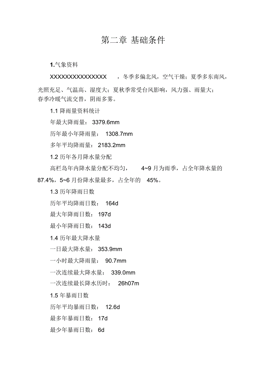 路基强夯施工方案_第4页