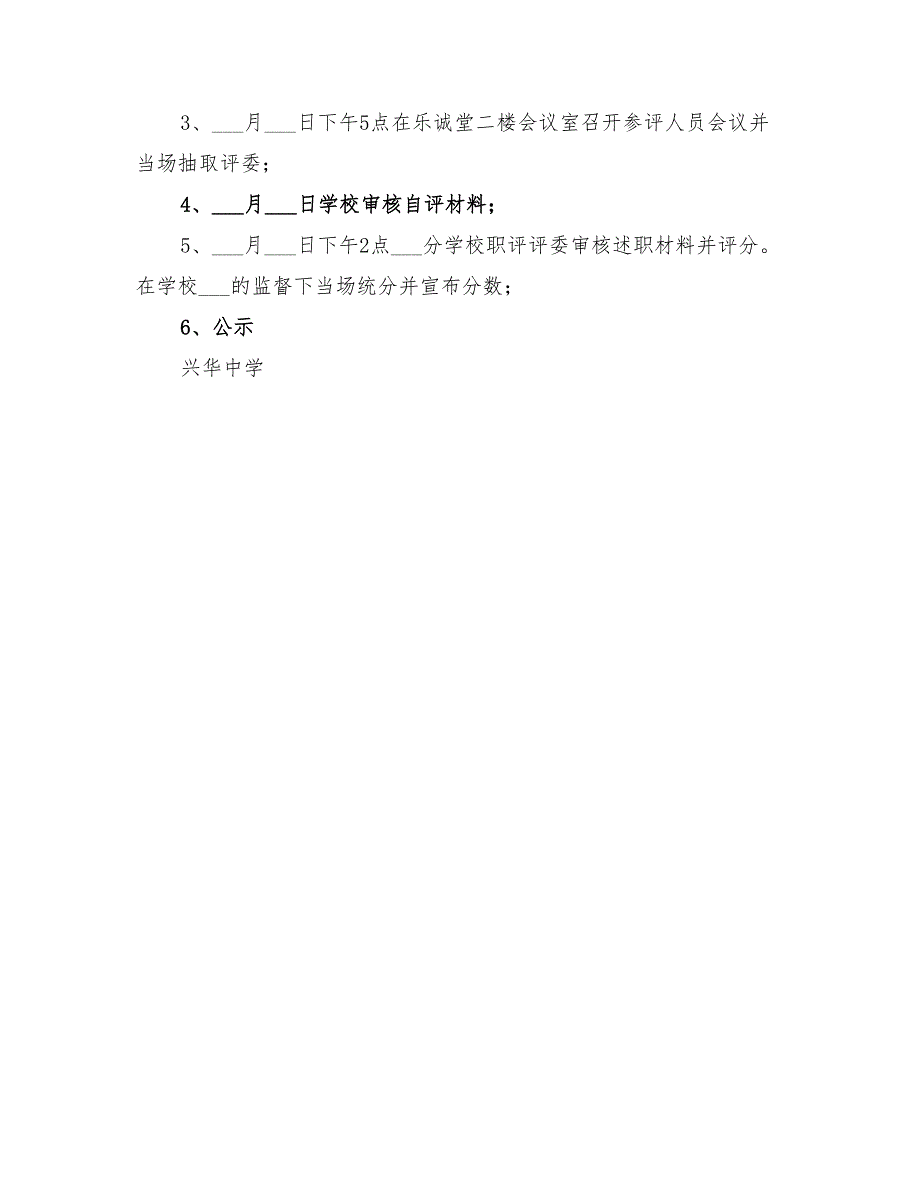 2022年中学职称评审工作方案_第2页