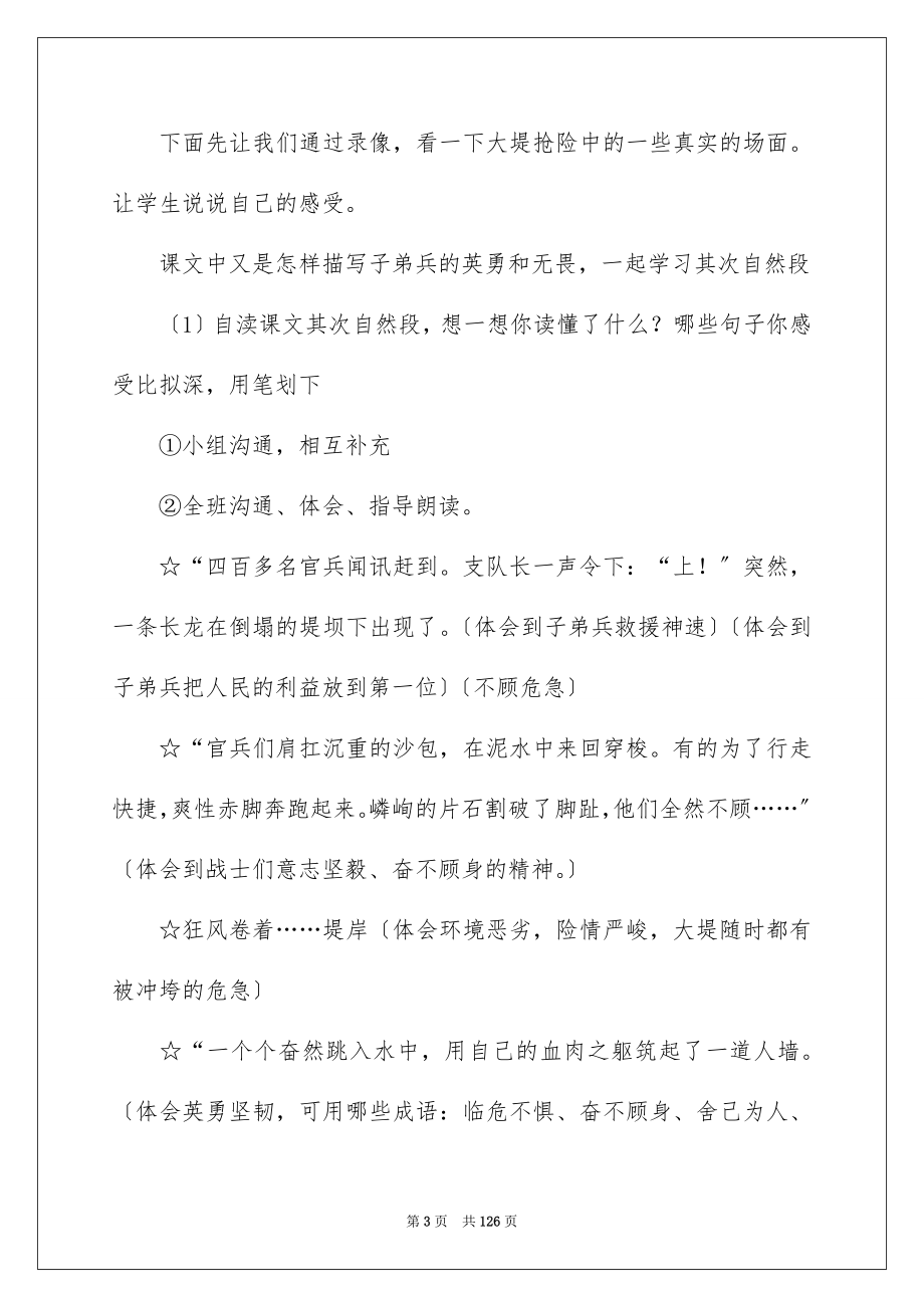 2023年大江保卫战教学设计.docx_第3页