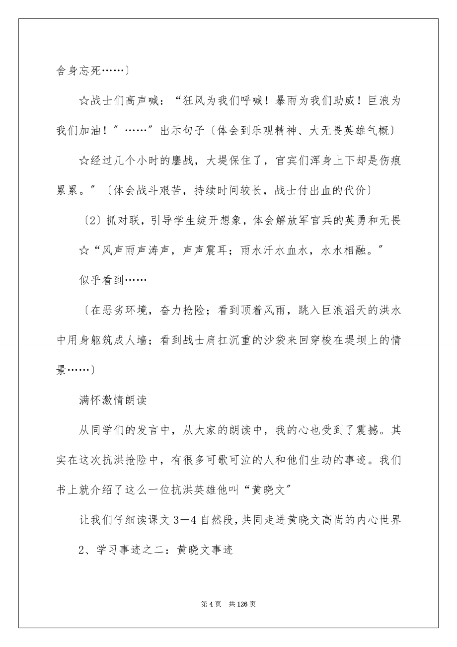 2023年大江保卫战教学设计.docx_第4页