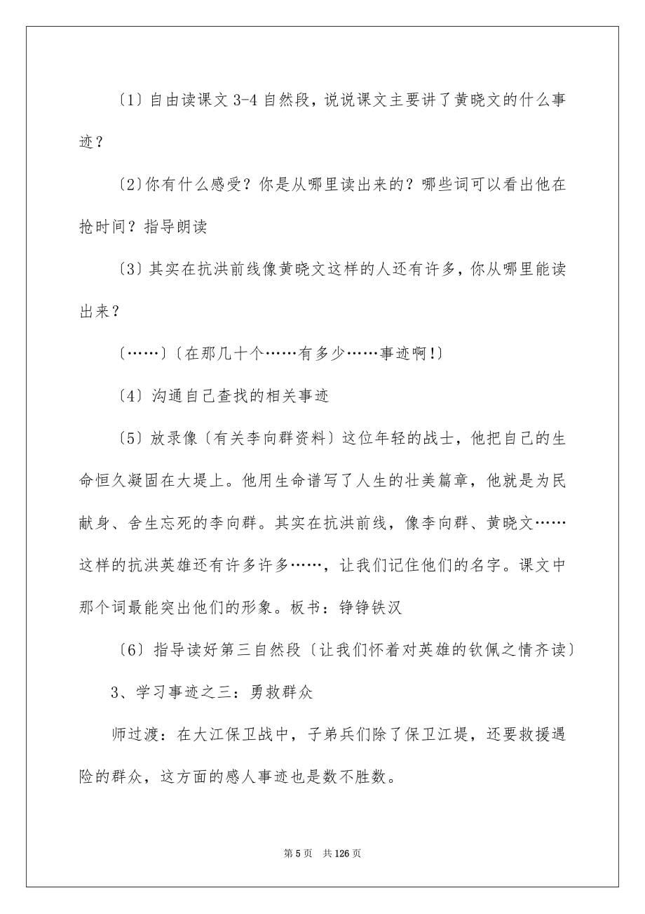 2023年大江保卫战教学设计.docx_第5页