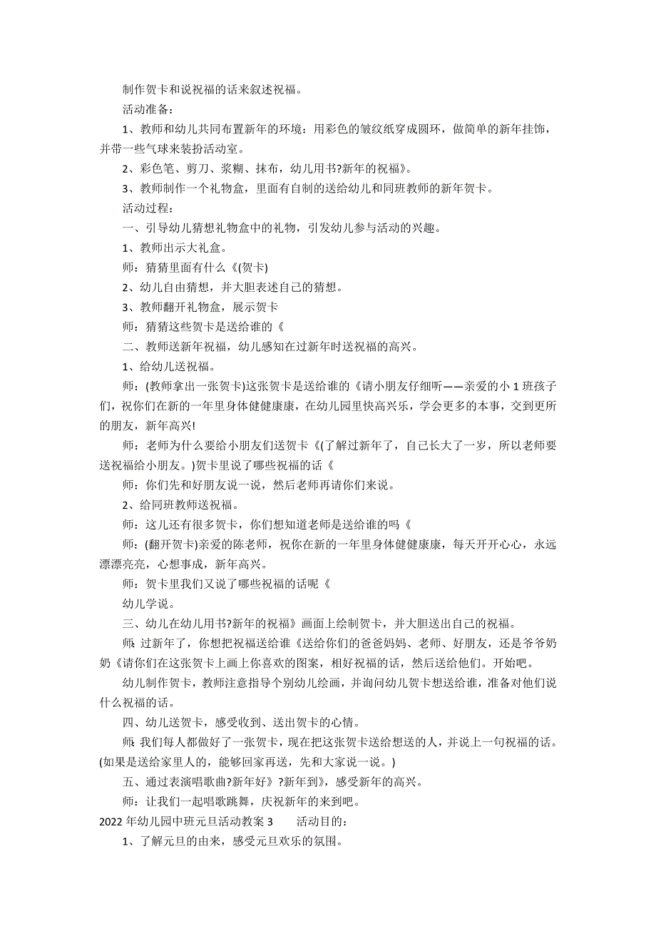 2022年幼儿园中班元旦活动教案3篇(中班教案 元旦)_第2页