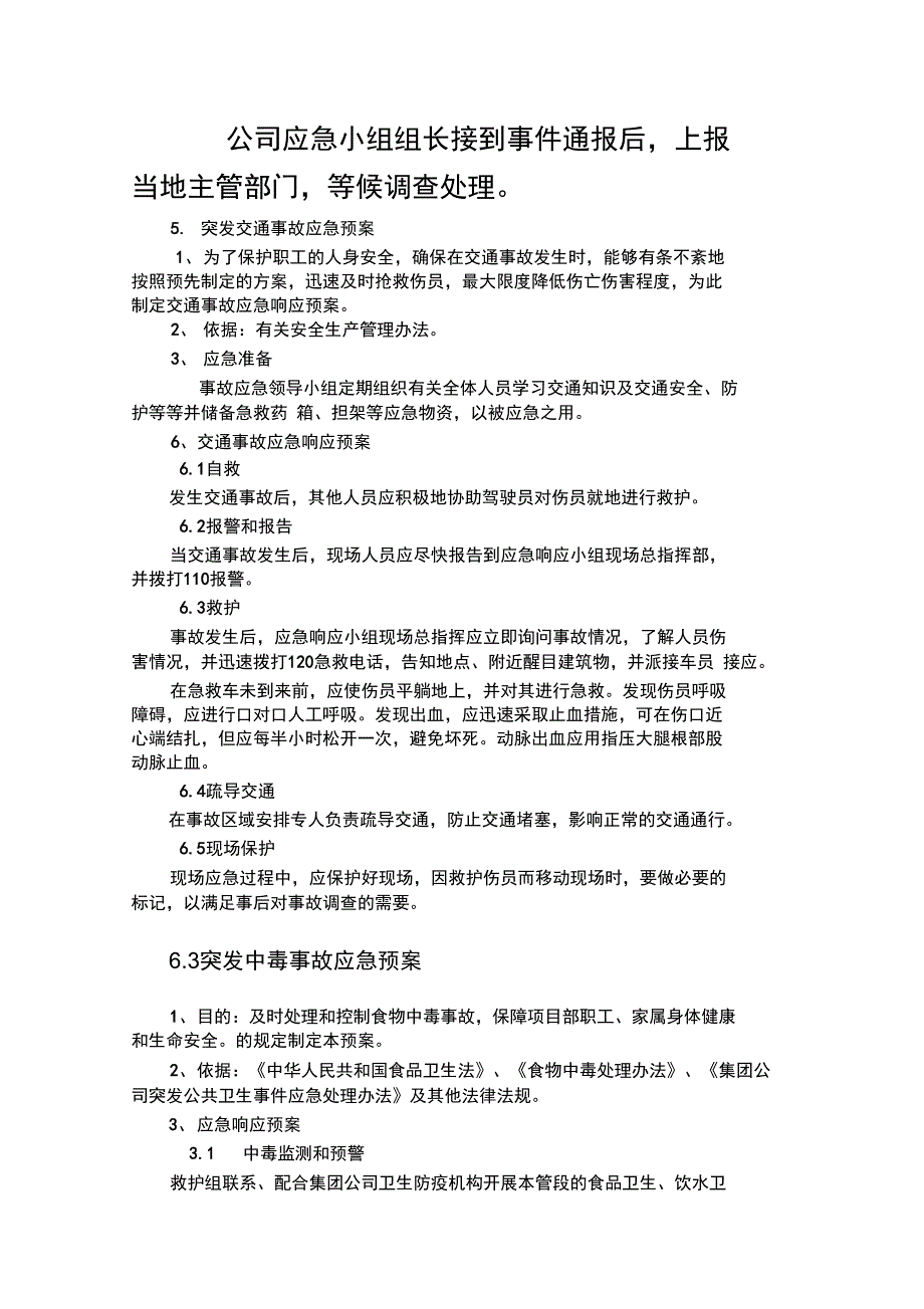 施工现场应急预案及安全技术交底_第4页