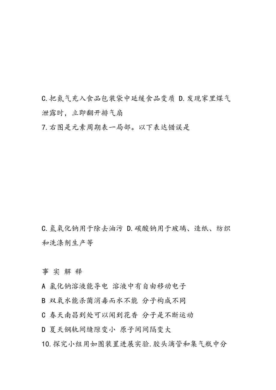 中考化学模拟试题含答案参考练习_第2页