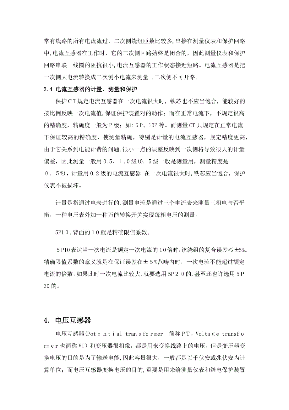 成套配电柜基础知识_第3页