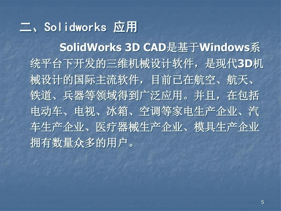 SolidWorks教程简单易学ppt课件_第5页