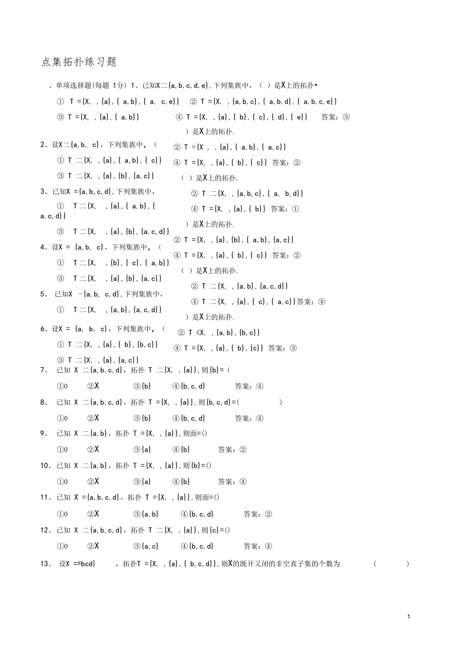 点集拓扑练习题及答案_第1页