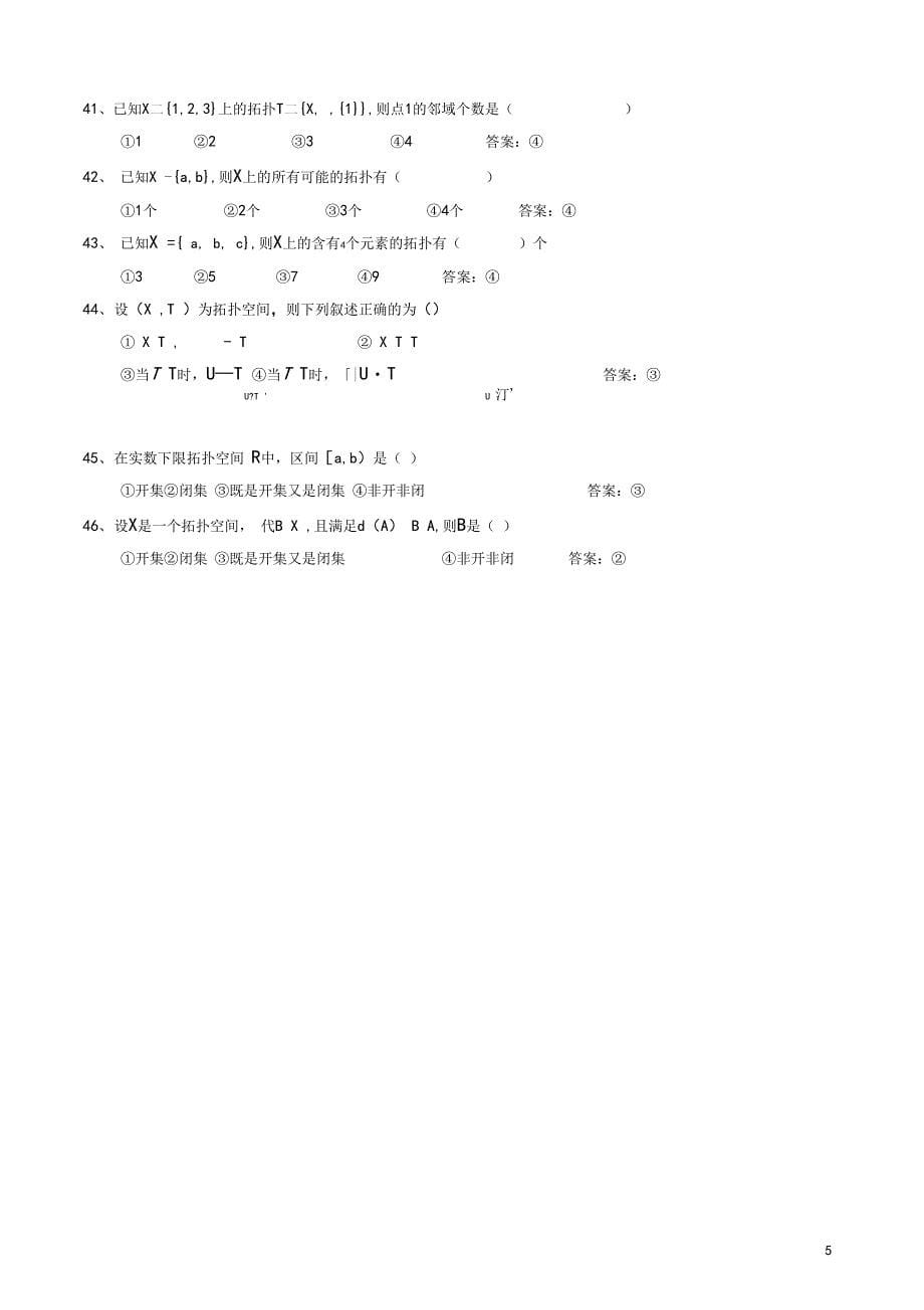 点集拓扑练习题及答案_第5页