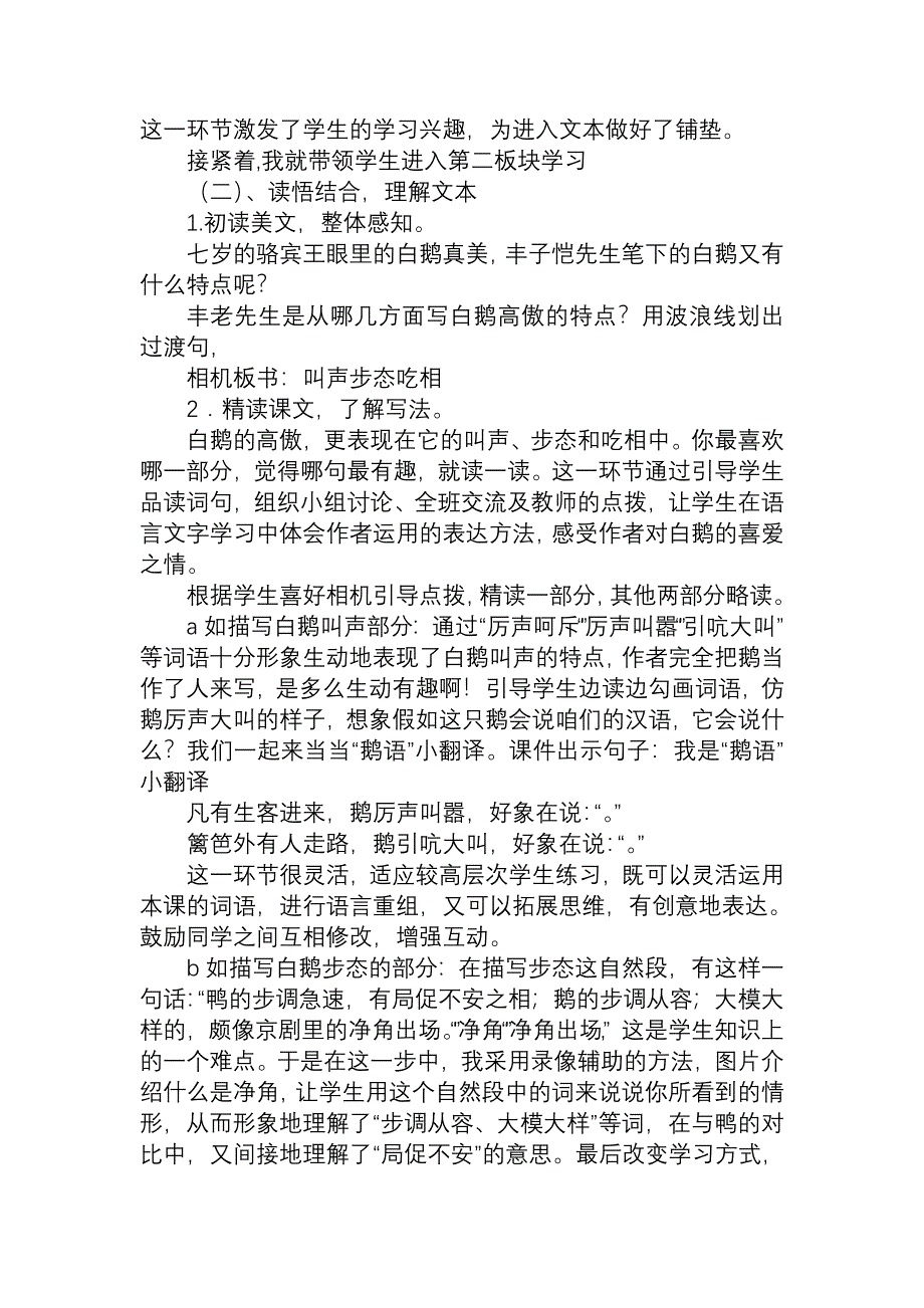 《白鹅》说课稿(人教四年级上册)_第3页