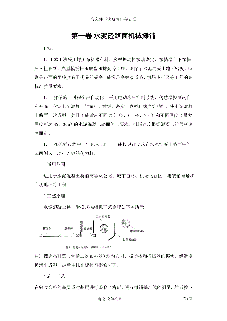 水泥砼路面施工组织设计_第1页