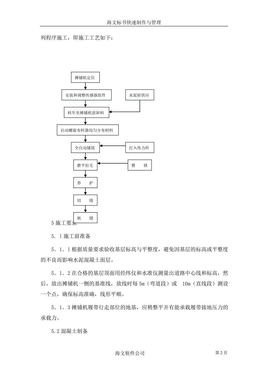 水泥砼路面施工组织设计_第2页