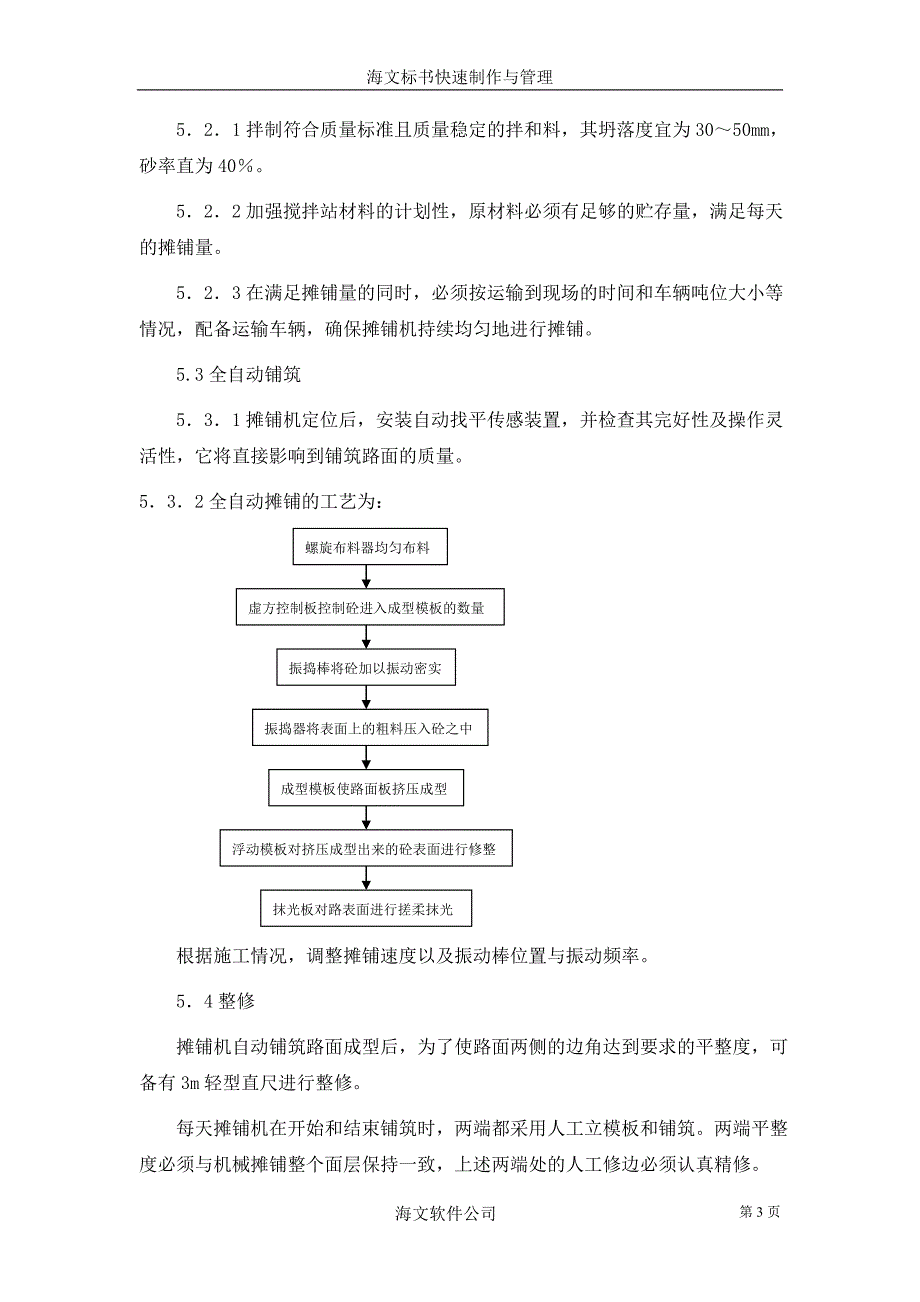 水泥砼路面施工组织设计_第3页