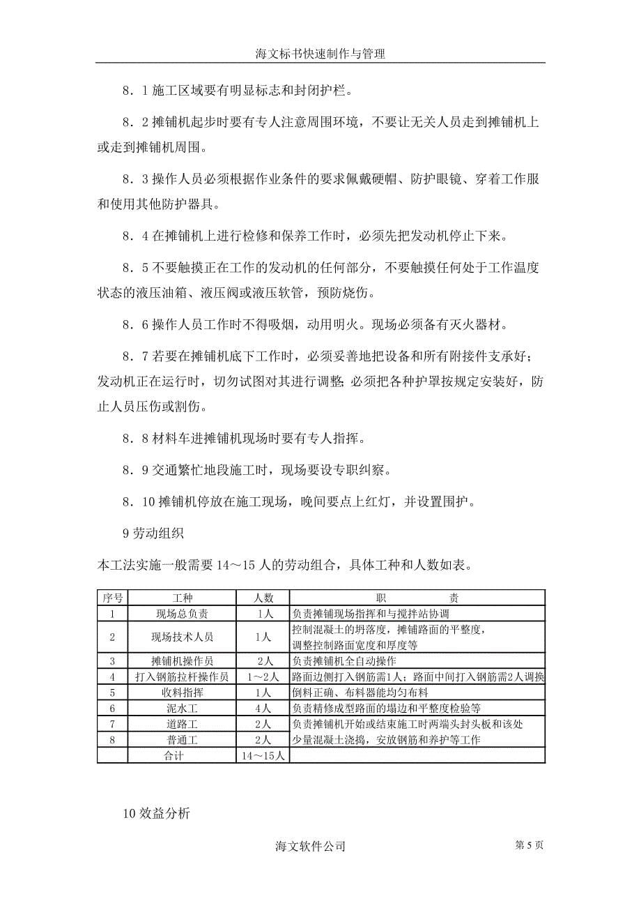 水泥砼路面施工组织设计_第5页