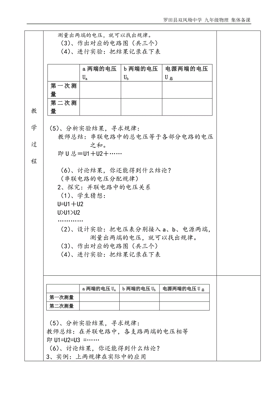 162串并联电路中电压的规律_第2页