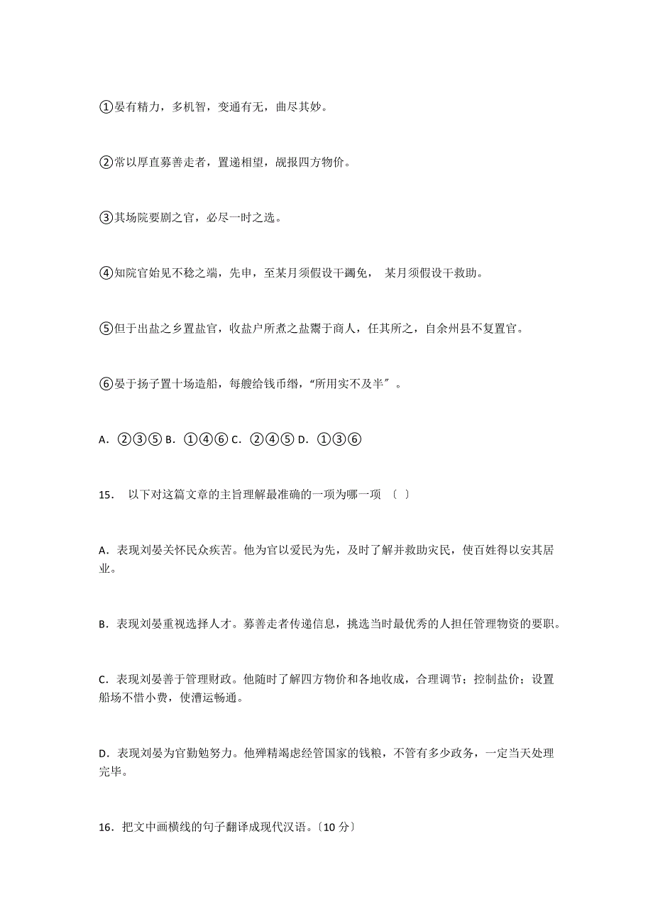 《刘晏通敏精悍》阅读答案_第3页