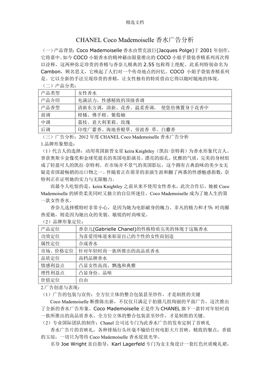 channel广告分析.doc_第1页