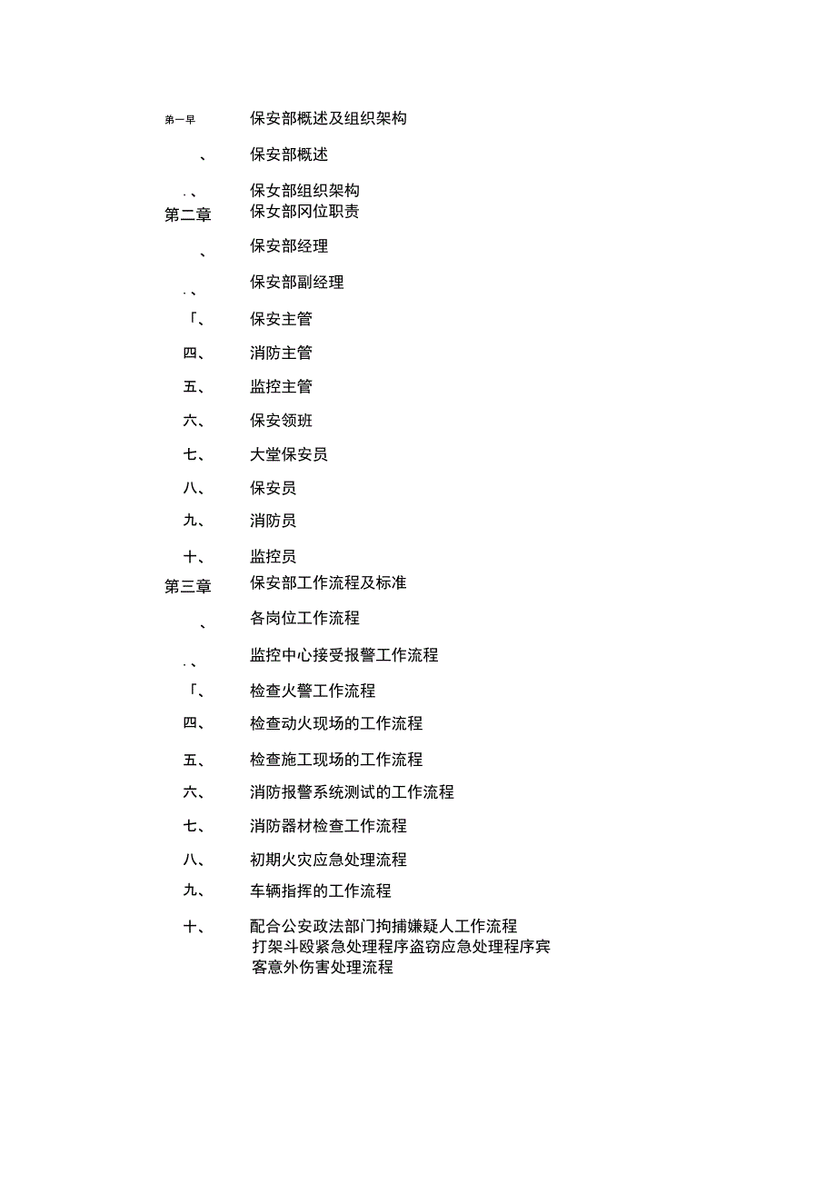 保安部管理手册_第2页