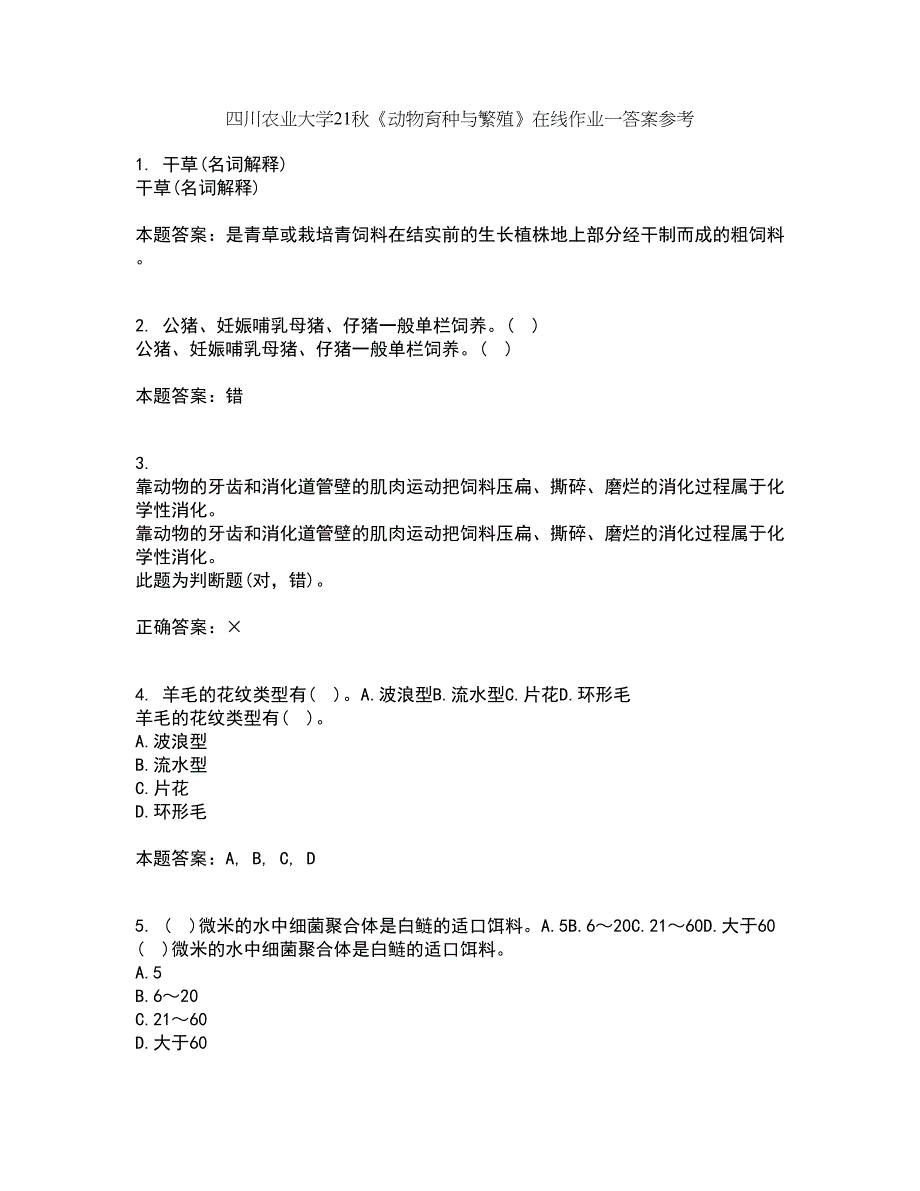 四川农业大学21秋《动物育种与繁殖》在线作业一答案参考11_第1页