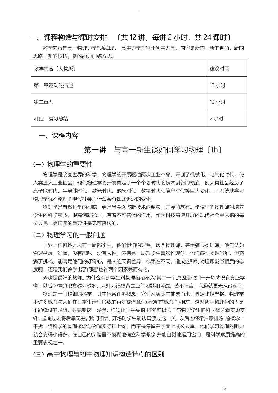 新高一物理暑期衔接课程_第1页