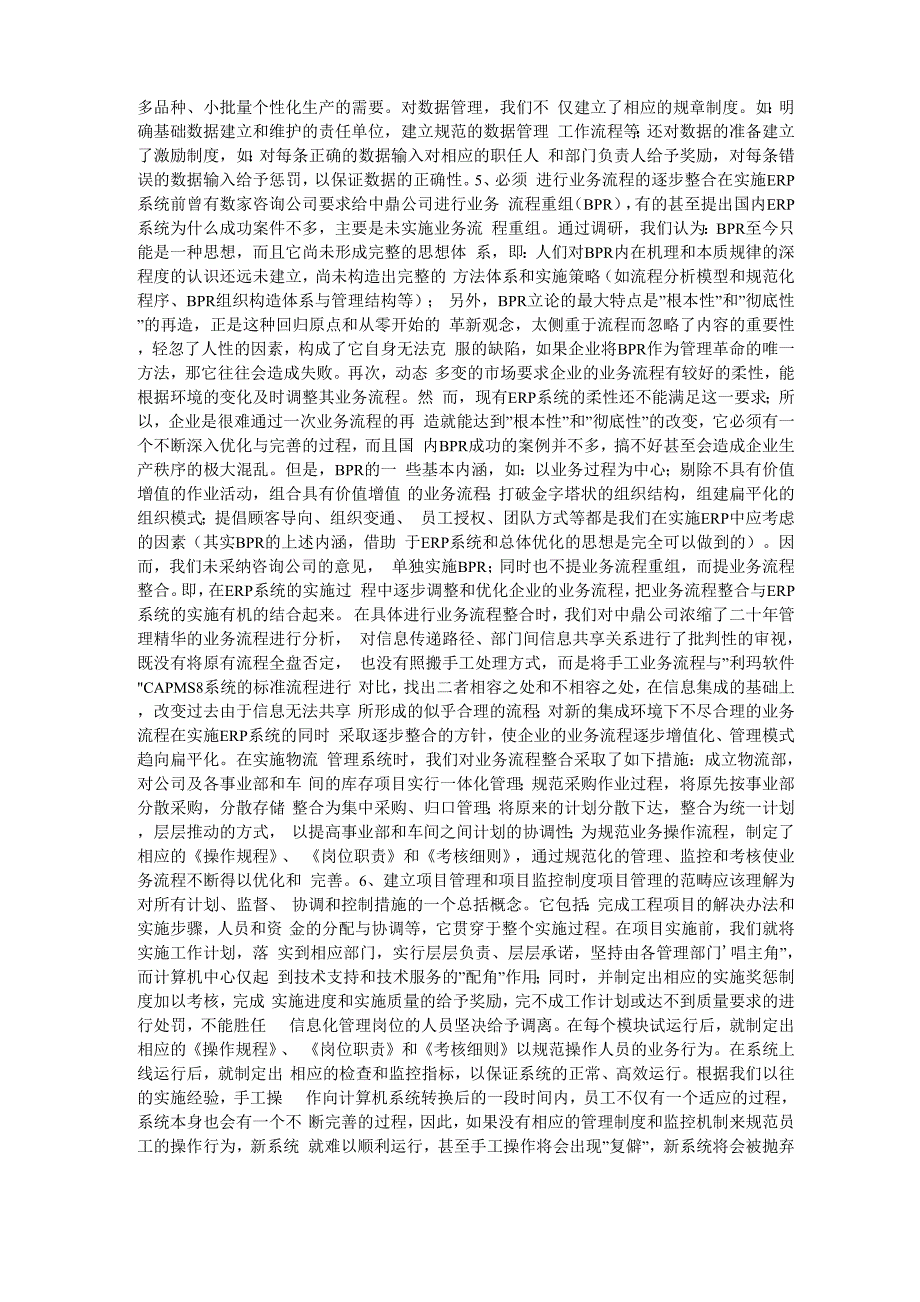 ERP的典型实施案例_第4页