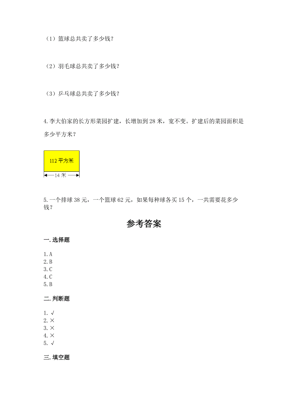 西师大版数学四年级上册期末测试卷及答案下载.docx_第3页