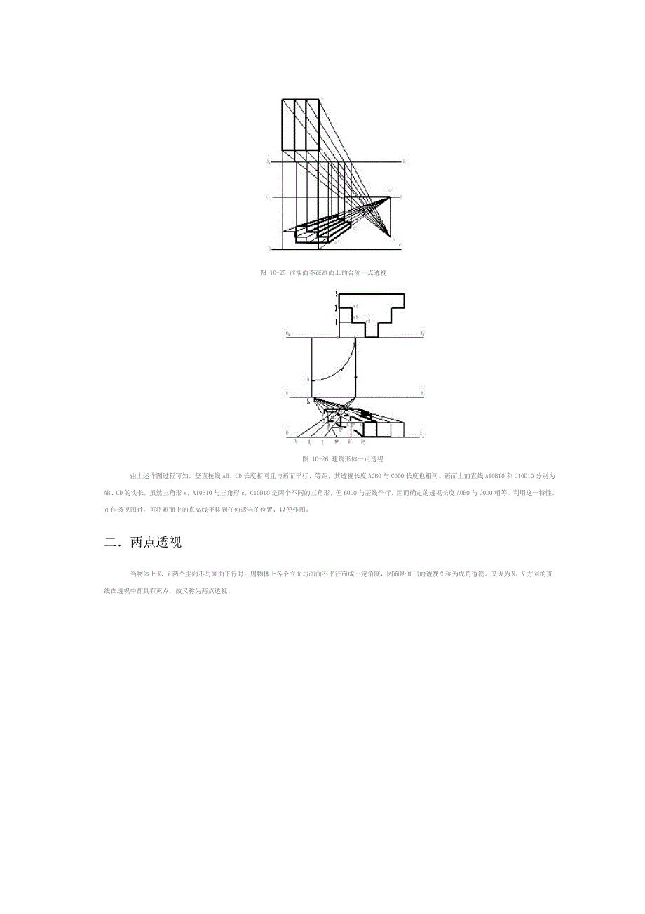 第三节 平面立体的透视图画法.doc_第2页