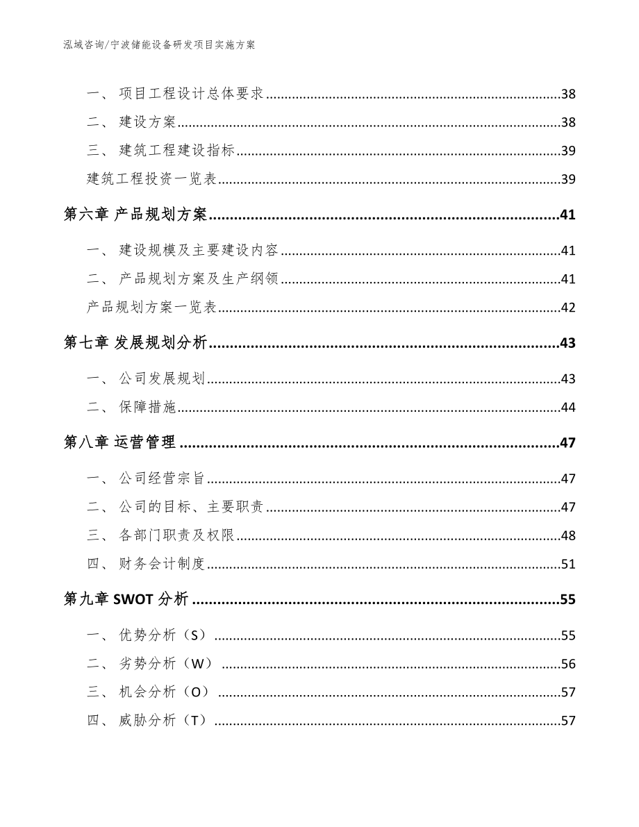 宁波储能设备研发项目实施方案_第4页