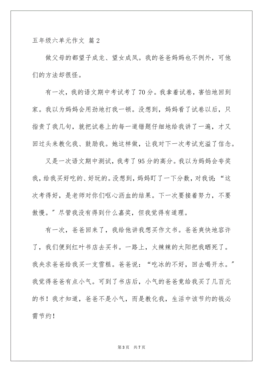 2023年五年级六单元作文16.docx_第3页