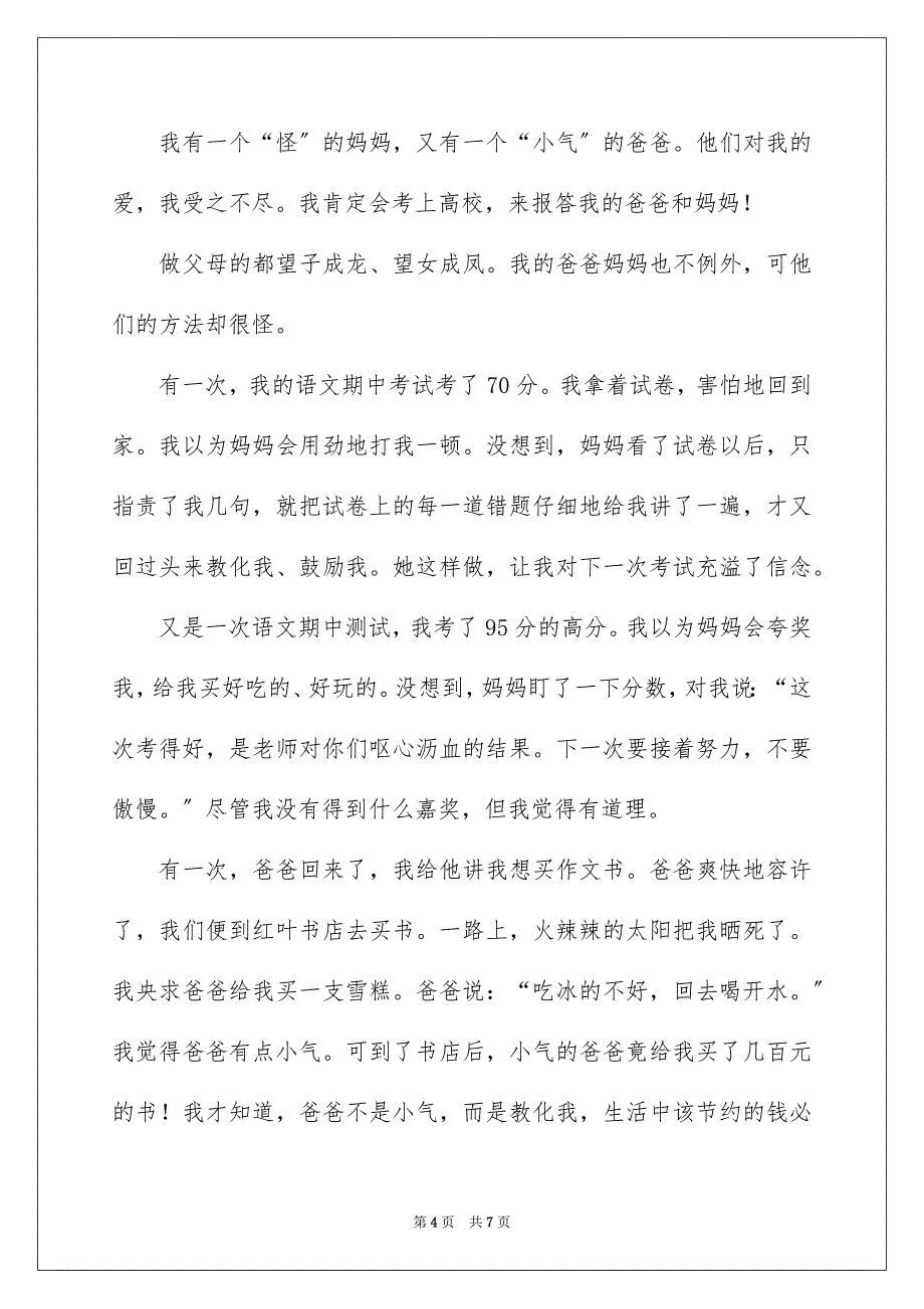 2023年五年级六单元作文16.docx_第4页