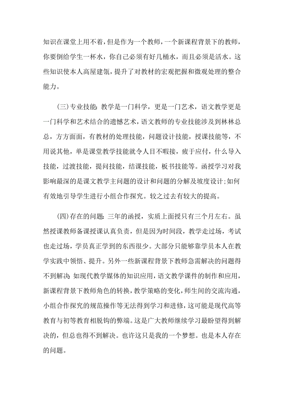 2023年关于护士自我鉴定模板6篇_第4页