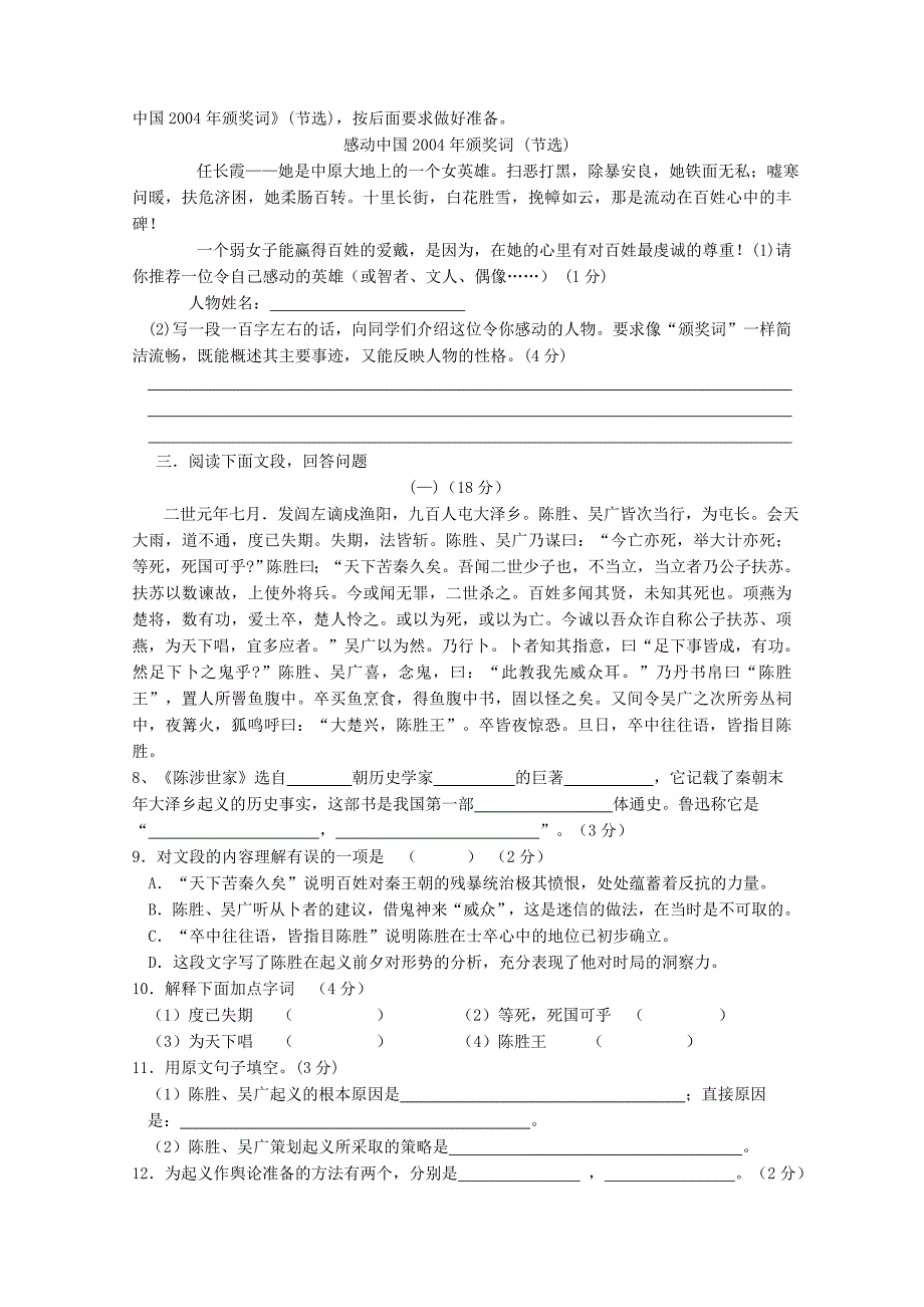 九年级语文上册第六单元测试题1.doc_第2页