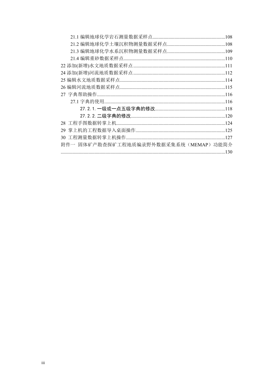 固体矿产评野外数据采集系统图解操作手册_第4页