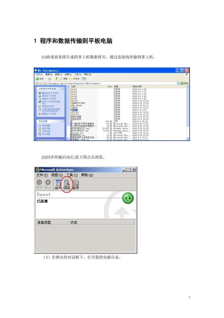 固体矿产评野外数据采集系统图解操作手册_第5页