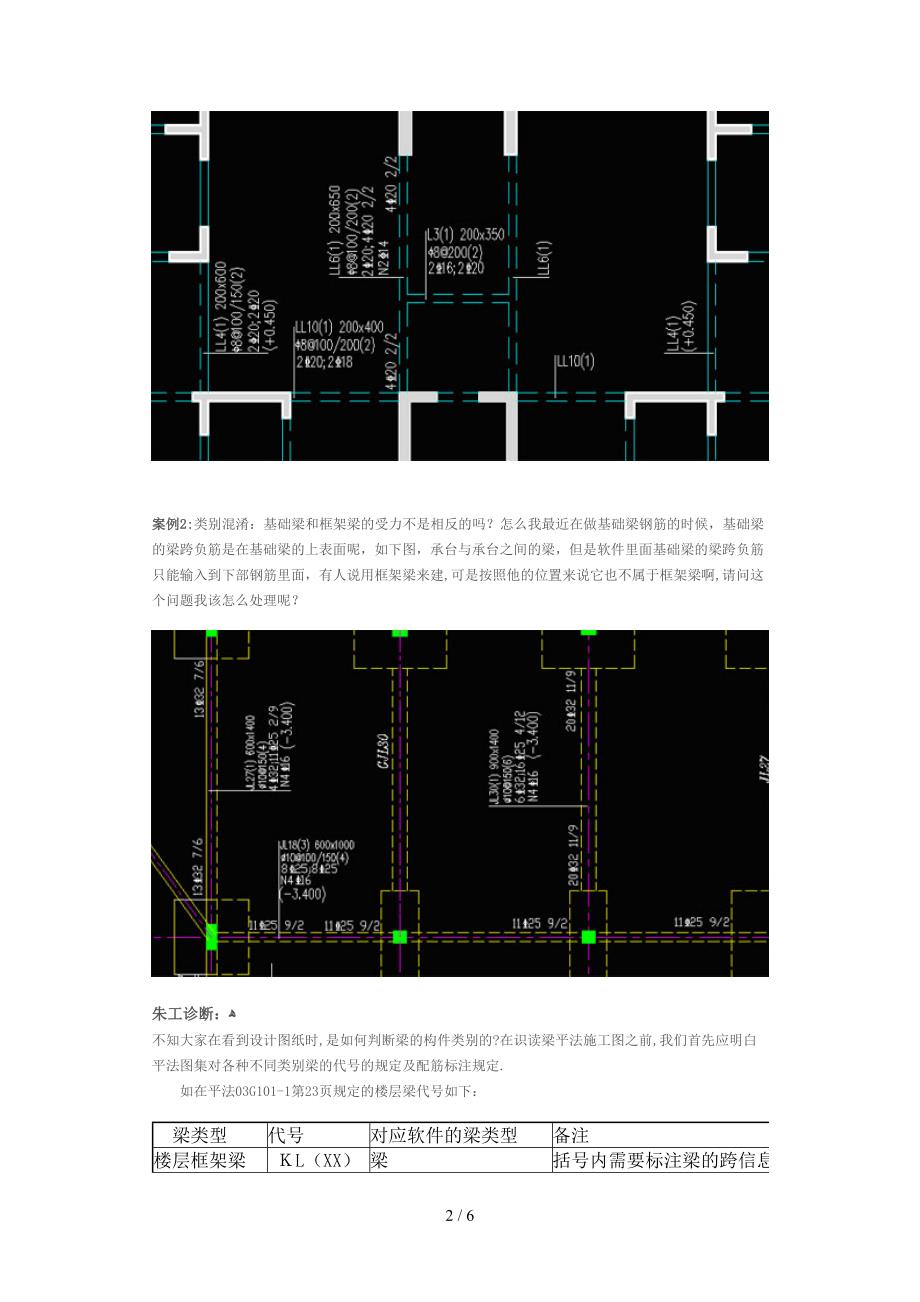 广联达梁类型如何判断_第2页