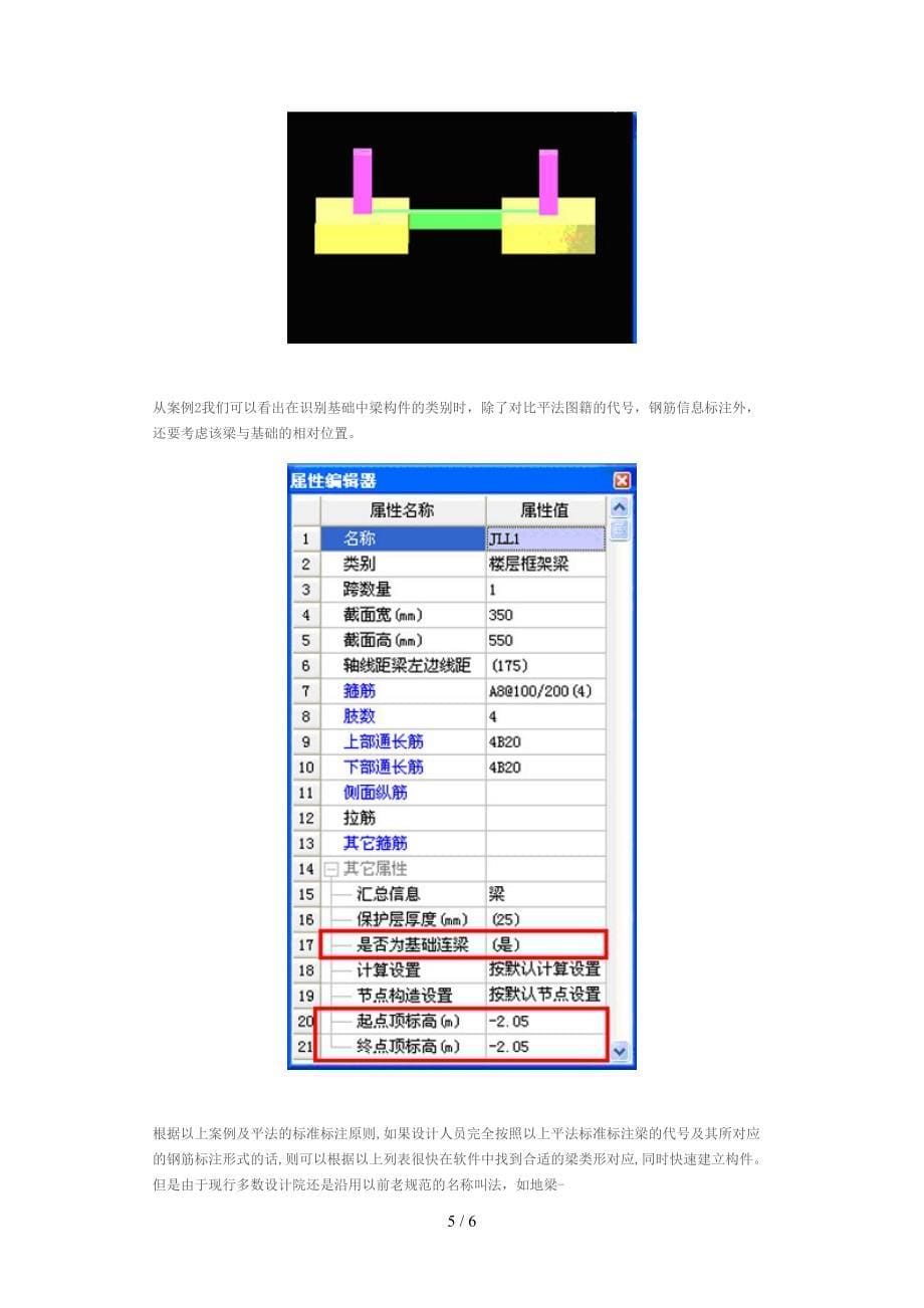 广联达梁类型如何判断_第5页